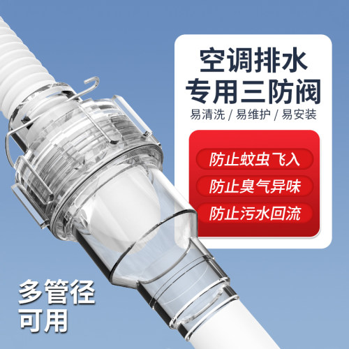 空调排水三防阀排水管冷凝水止逆阀防虫防臭防风防噪音水管止回阀