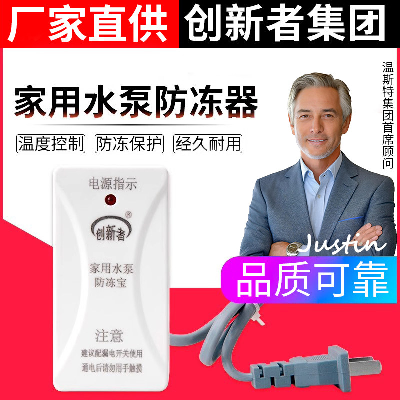 创新者集团水泵防冻器