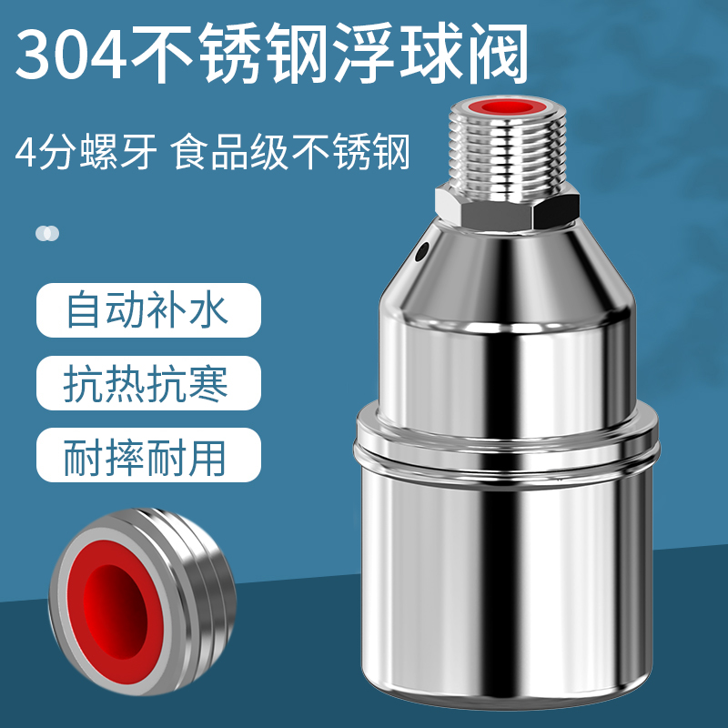 创新者集团不锈钢浮球阀