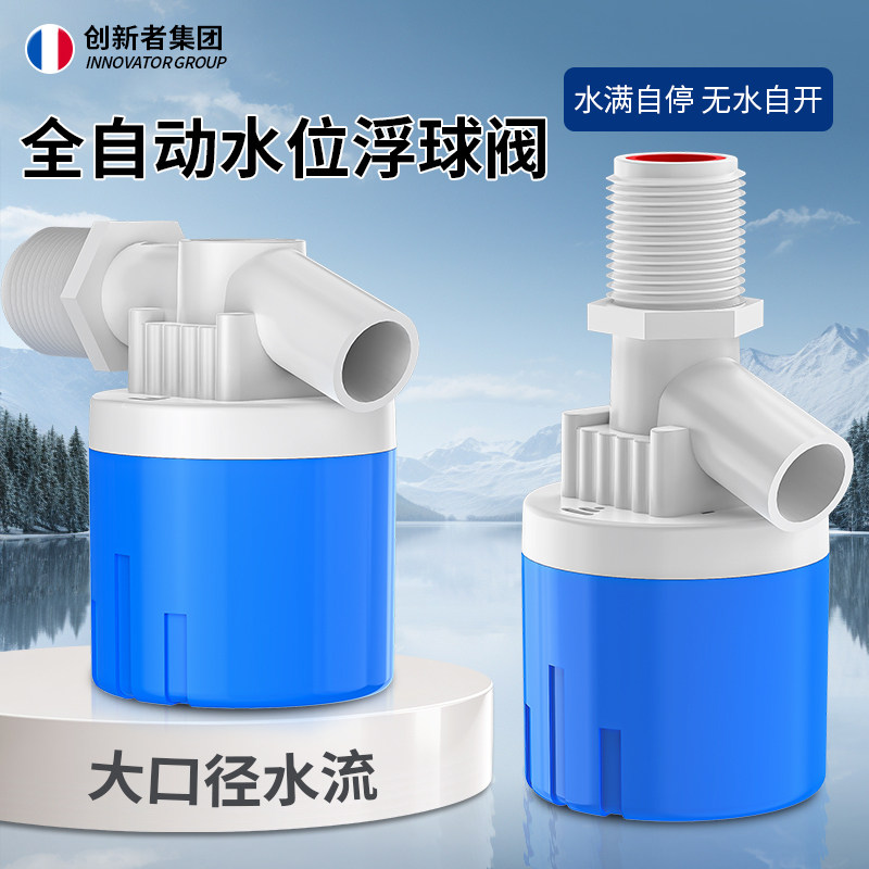 水满自停阀水位控制器浮球阀开关止水阀全自动水塔自动上水控制阀