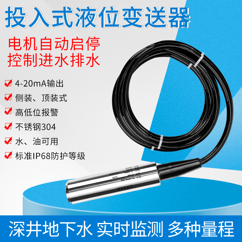 创新者集团投入式液位变送器