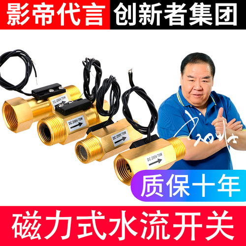 水流感应开关DN15气流水流量传感器4分6分DN20全铜磁力式水流开关