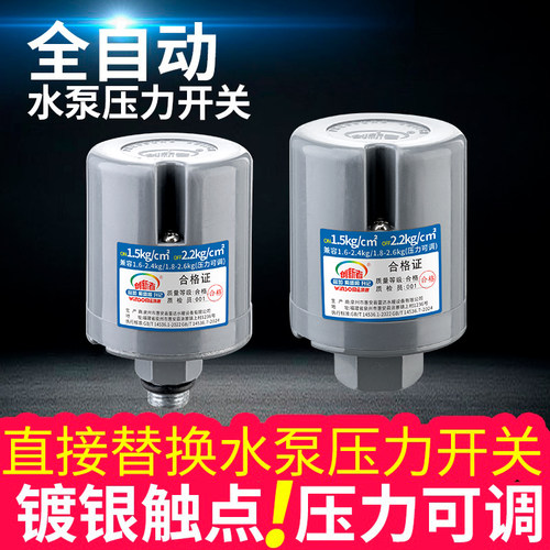 全自动水泵压力开关家用