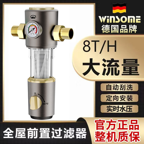 升级40微米精滤 | 全屋过滤 | 自动旋转刮洗