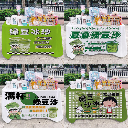 绿豆沙冰桌布摆摊布桌布