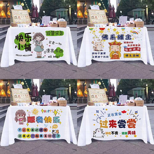 网红通货摆摊桌布地摊广告布