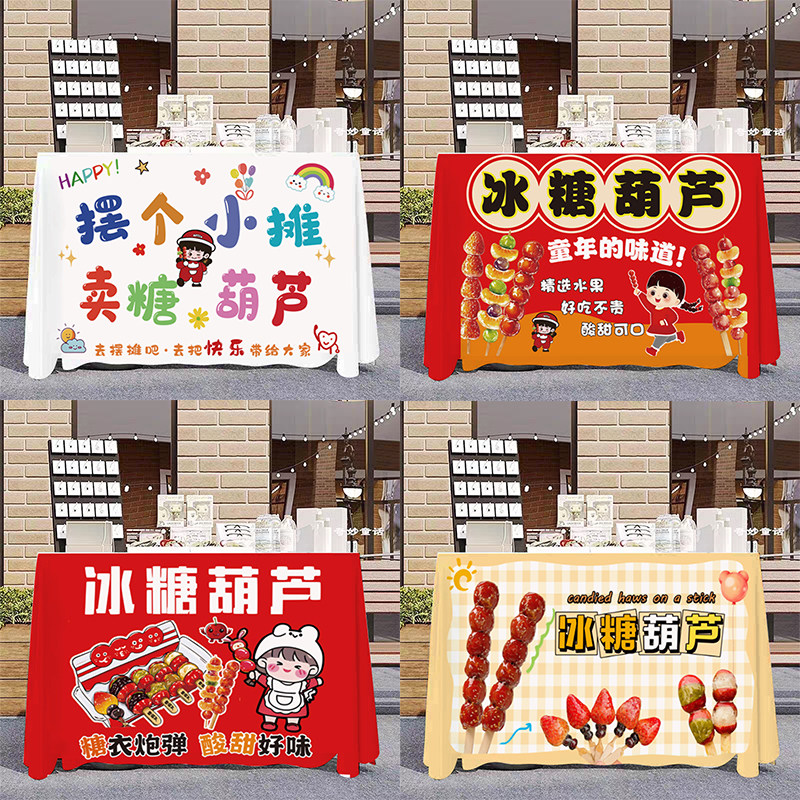 冰糖葫芦摆摊创意桌布