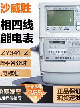威胜DTZY341-Z DSZ331三相四线智能高精度电表峰谷互感直接式380V