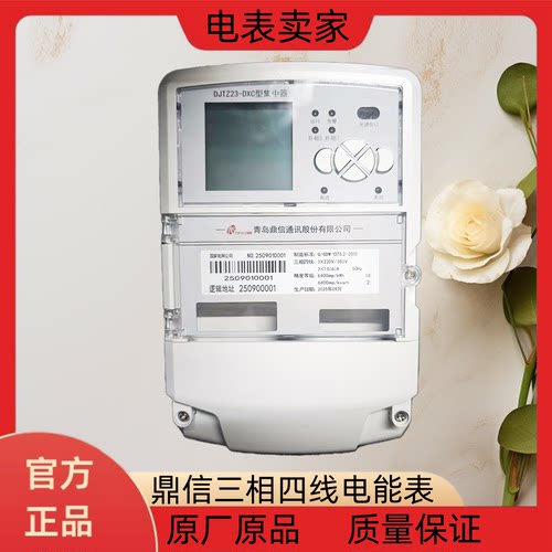 鼎信DJTZ23-DXC三相四线集中器