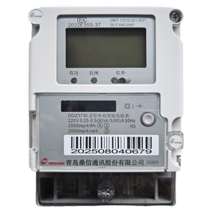 220V 80A铭文南网电能表 Z单向费控 青岛鼎信DDZY1710