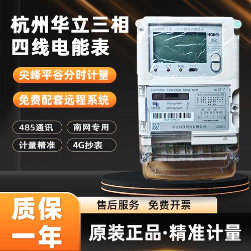 南网鼎信华立林洋三星单三相电表
