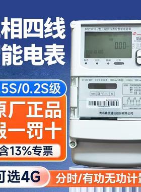青岛鼎信DTZY1710-Z载波远传三相电表 支持预付费远程抄表系统