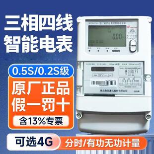 青岛鼎信DTZY1710 支持预付费远程抄表系统 Z载波远传三相电表