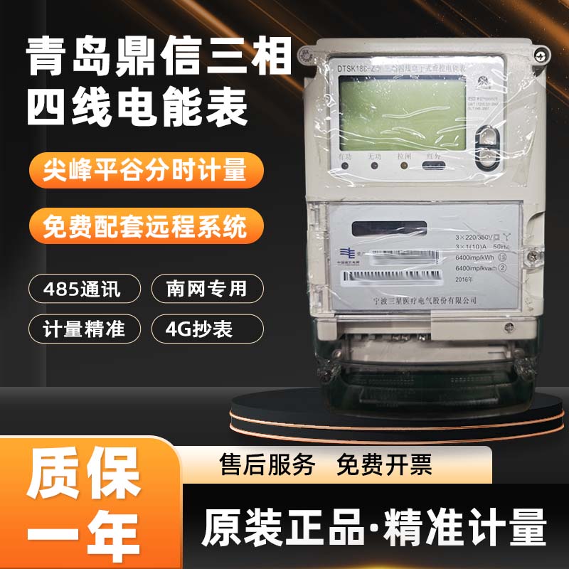 南网宁波三星DTSK188-Z三相电表