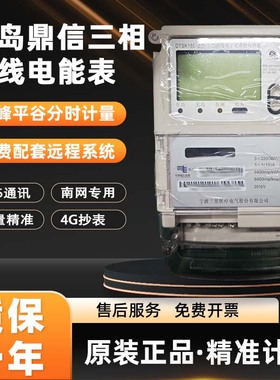南网宁波三星DTSK188-Z三相四线电子式电能表峰谷0.5S 1/10A 380V