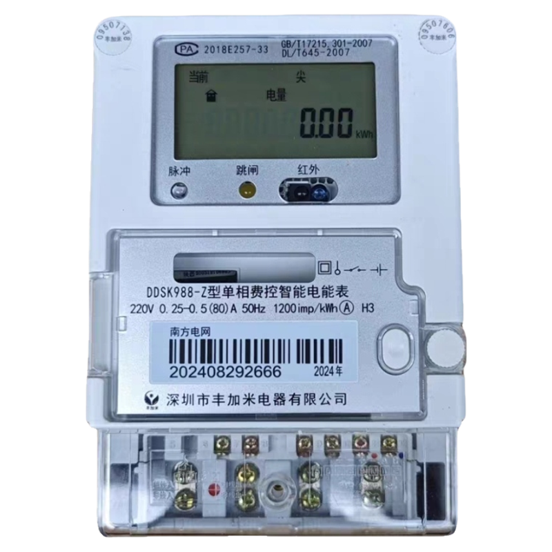 深圳市丰加米单相电子式智能电表