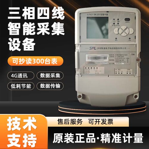 深圳智微数据采集集中器4G通讯