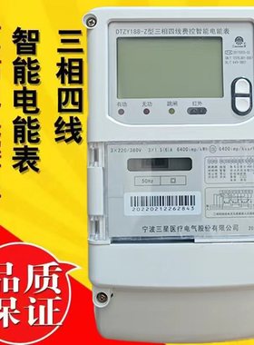 宁波三星电表 DTZY188-Z三相四线远程智能4G通讯RS485电能表
