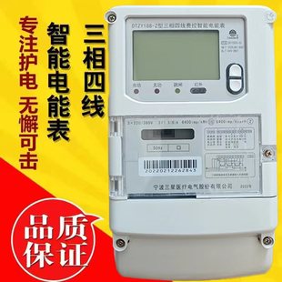 宁波三星电表 Z三相四线远程智能4G通讯RS485电能表 DTZY188