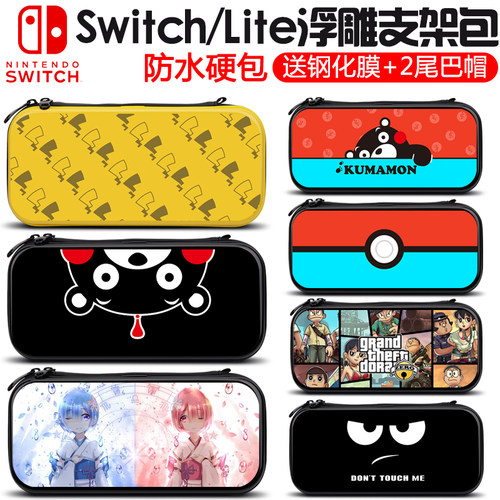 Switch收纳包lite保护盒NS支架包