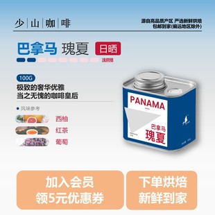 精品咖啡豆 巴拿马黄松庄园瑰夏日晒 少量现货 新鲜烘焙咖啡豆