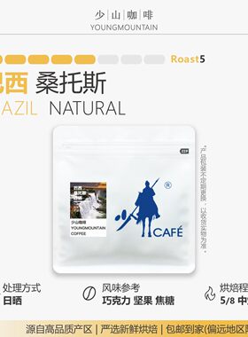 精品咖啡豆巴西桑托斯日晒可磨粉 焦糖黑巧味新鲜烘焙咖啡