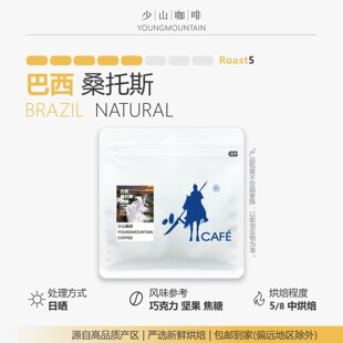 精品咖啡豆巴西桑托斯日晒可磨粉 焦糖黑巧味新鲜烘焙咖啡