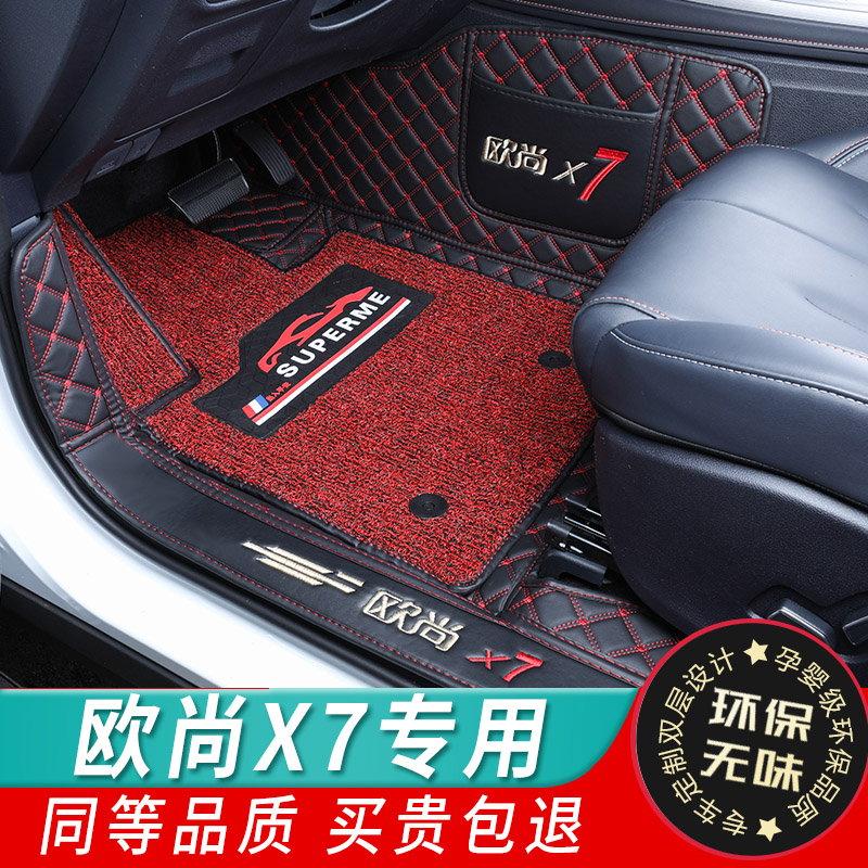 长安欧尚x7ev双层丝圈改装饰脚垫