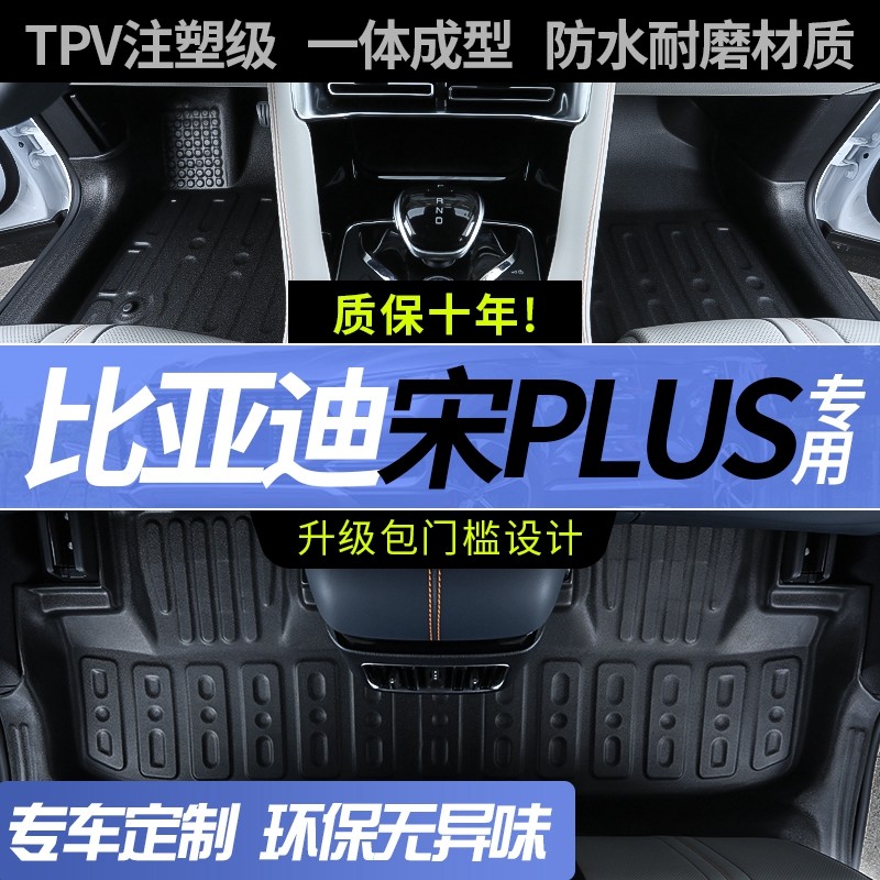 比亚迪脚垫全包围内饰改装tpe