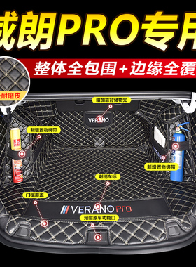 专用威朗pro后备箱垫22款别克威朗proGS全包围汽车内饰改装尾箱垫