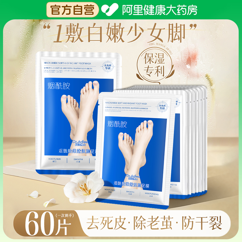 脚套足膜去死皮脚后跟干裂老茧去角质烟酰胺嫩白保湿补水修复护理