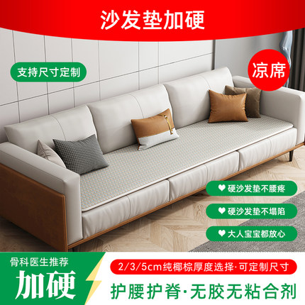 沙发垫加硬护腰护脊防塌陷整块铺板椰棕坐垫凉席硬垫沙发太软改硬
