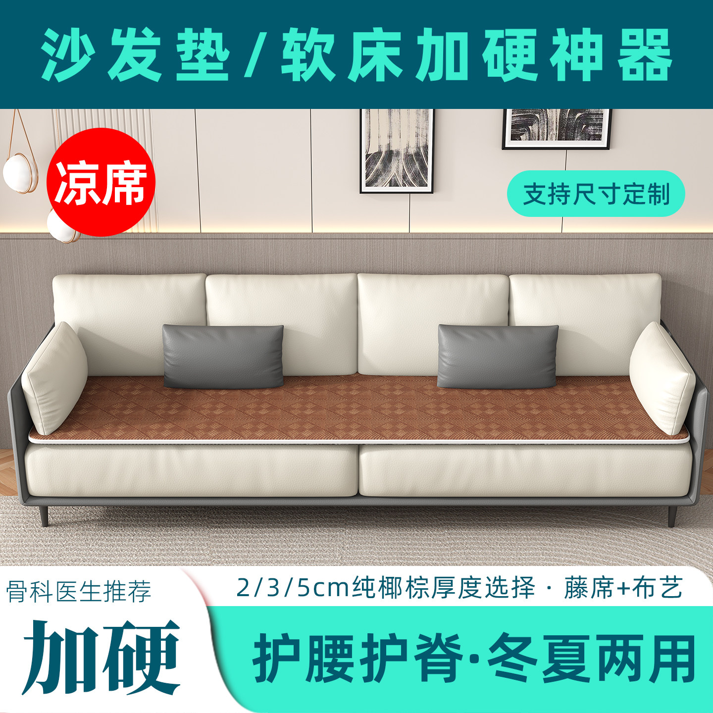 软沙发加硬神器椰棕护腰护脊床板凉席坐垫防塌陷修复软床垫变硬垫