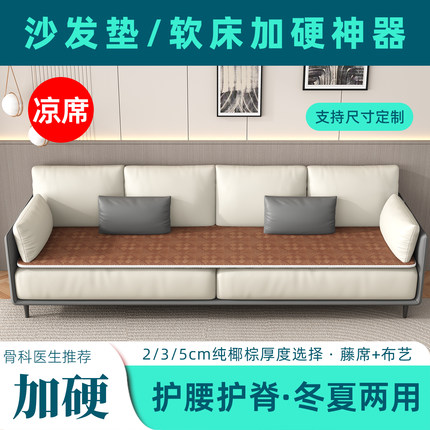 软沙发加硬神器椰棕护腰护脊床板凉席坐垫防塌陷修复软床垫变硬垫