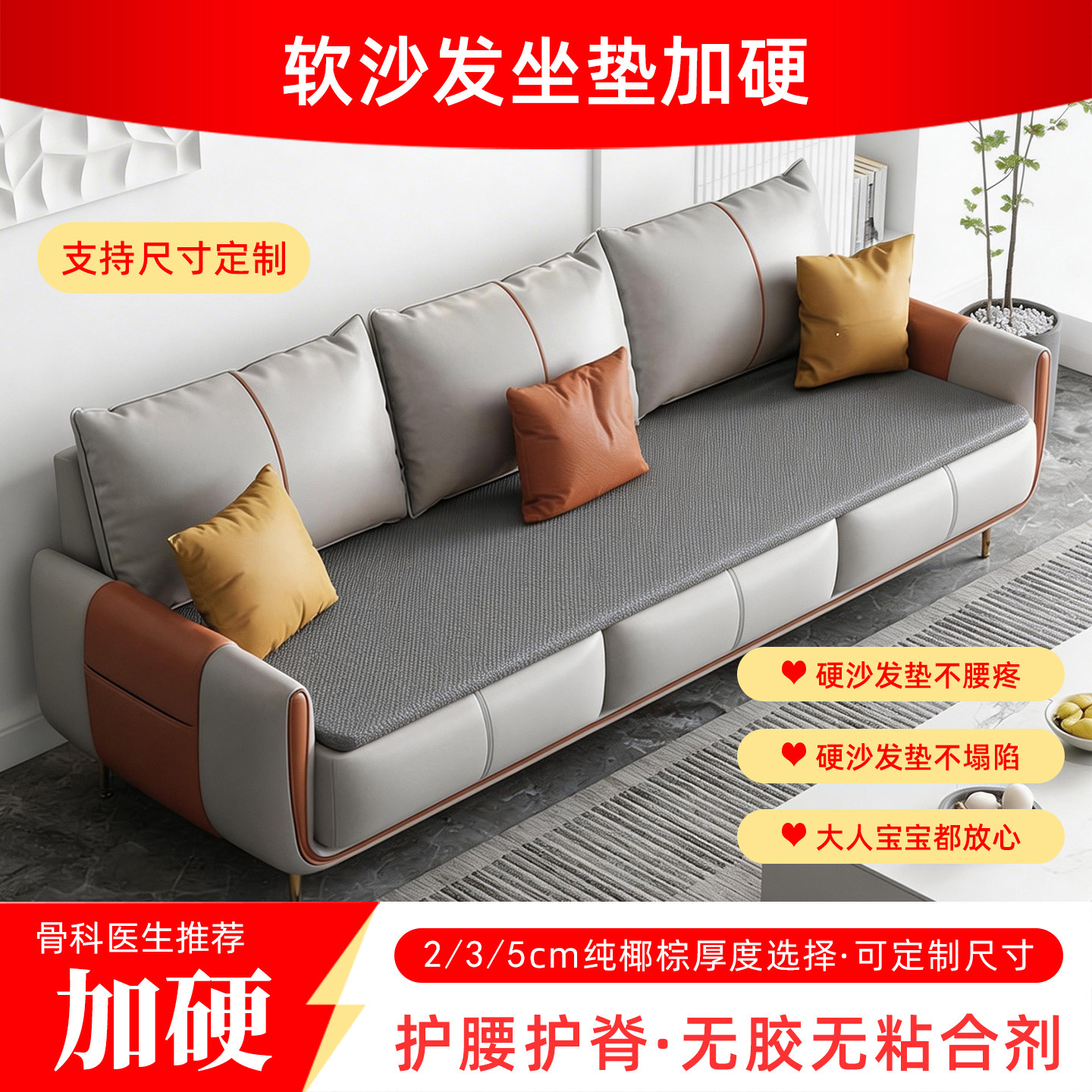 椰棕沙发垫加硬垫护腰护脊软沙发坐垫防塌陷沙发太软改硬定制尺寸