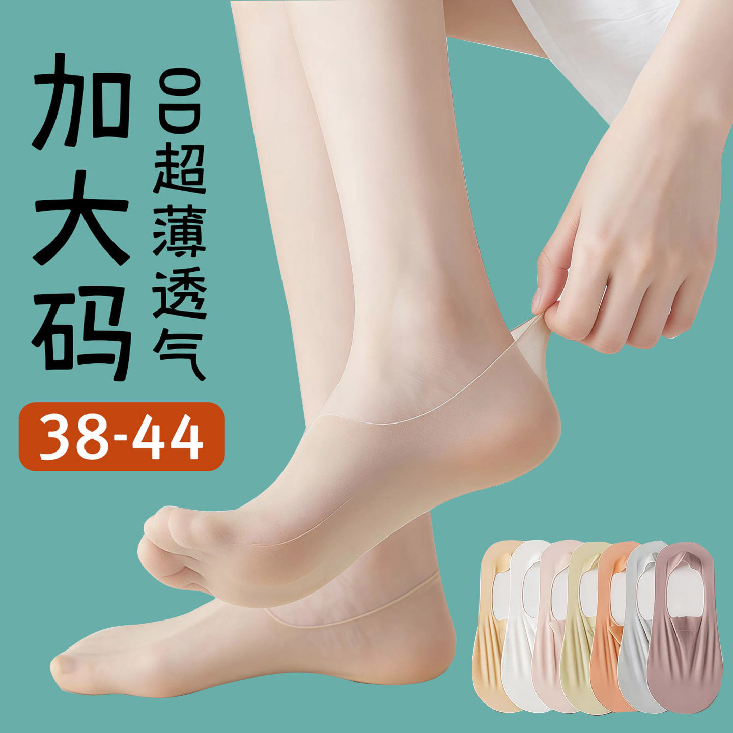 大脚女夏隐形不掉跟薄款船袜图片