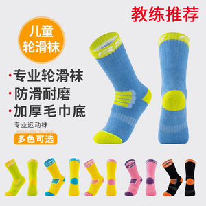 儿童轮滑袜子专用儿童速滑鞋袜子春秋中筒袜透气防滑男女孩溜冰袜