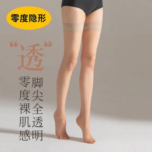 零度隐形丝袜脚尖透明水晶长筒袜