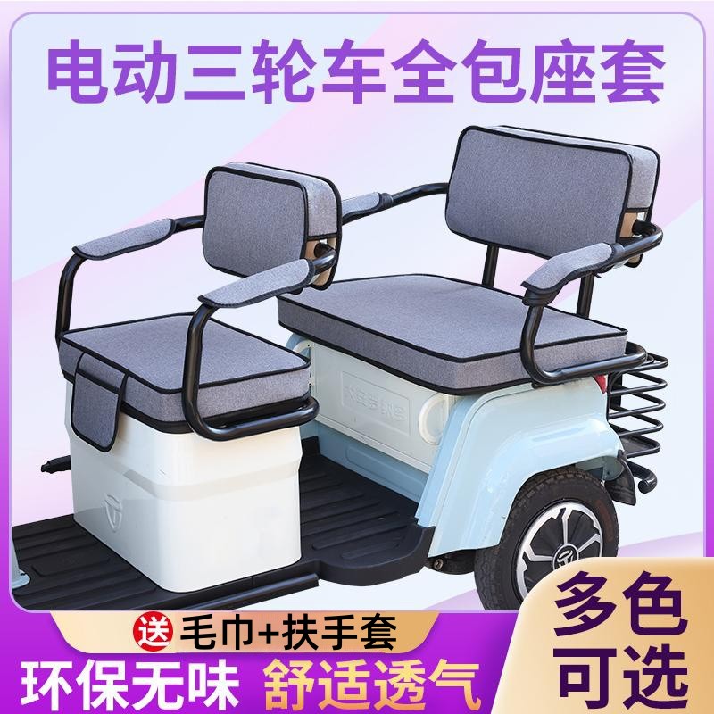 宝岛福俊专用电动三轮车透气坐垫套加厚防晒皮革防水三轮车座套罩
