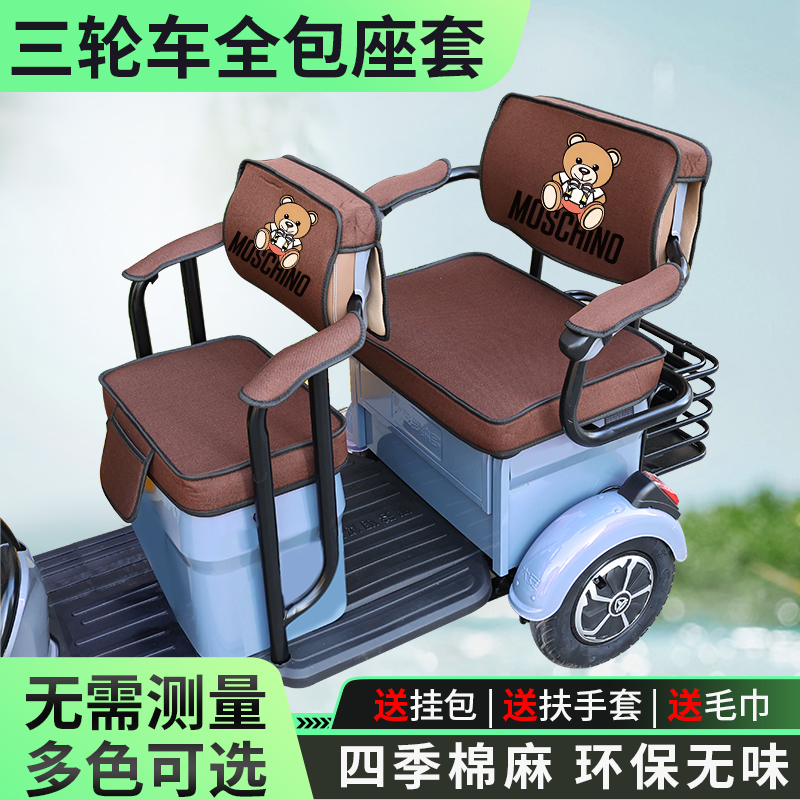 大安罗纳多飞天9PRO休闲三轮车专用座套全包围坐垫套DA1000DZK-6