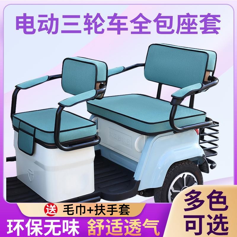宝岛H7-6专用电动三轮车坐垫套加厚防晒透气皮革防水三轮车座套罩