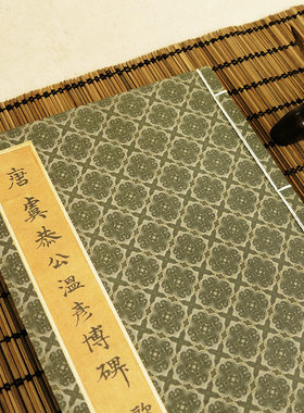 欧阳询温彦博碑手工线装
