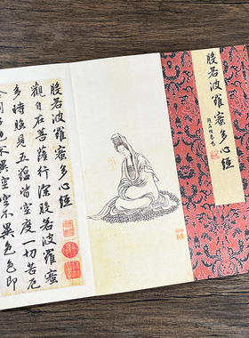 赵孟頫行书毛笔宣纸字帖 般若波罗蜜多心书法经典作品手工长卷
