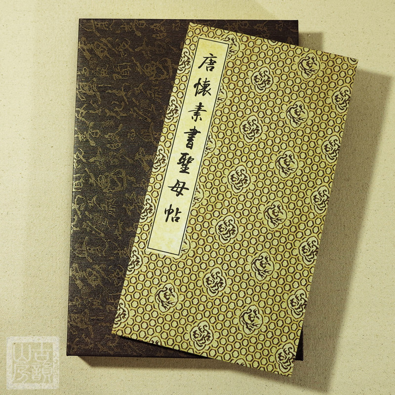 草书宣纸书法字帖碑帖古韵山房