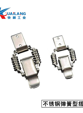 HFQ76-25/40/60弹簧型搭扣 不锈钢搭扣PKBSLA/PKBSL1/PKBSL2