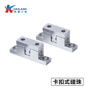 快朗 KL-PD45锌合金卡扣式碰珠定位柜门衣柜开口型导向轴支座配件