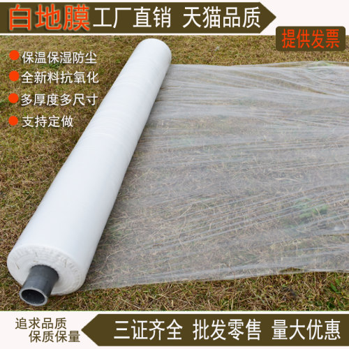 农资保温保湿果园大棚白色地膜