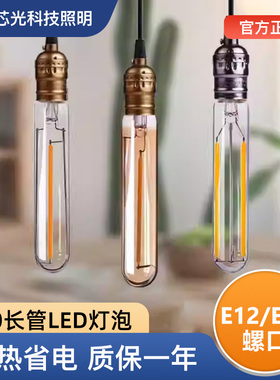 T20L长条形灯泡LED复古灯E14螺纹口节能灯爱迪生长笛创意暖光光源