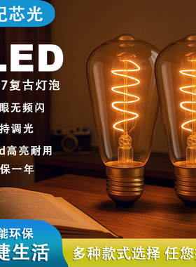 爱迪生led复古灯泡E27大螺口节能可调光暖黄光e14螺纹茶色钨丝灯