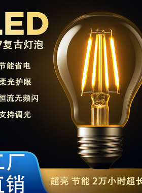 G45爱迪生LED灯泡复古超亮节能可调光螺口球泡仿钨丝灯装饰灯丝灯